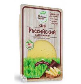 Сыр Российский 45% Радость вкуса 125 гр нарезка