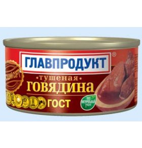 Говядина тушеная Главпродукт 325 гр