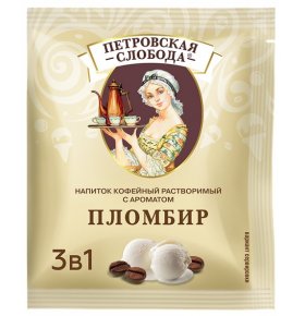 Кофе 3 в 1 Пломбир Петровская Слобода 25х18 гр