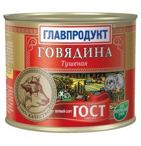 Говядина тушеная гост первый сорт Главпродукт 525 гр