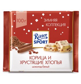 Шоколад белый с корицей и хлопьями Ritter Sport 100 гр