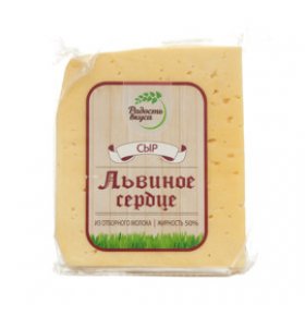Сыр Львиное сердце 45% Радость вкуса 125 гр