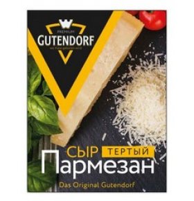 Сыр тертый Пармезан 40% Gutendorf 150 гр
