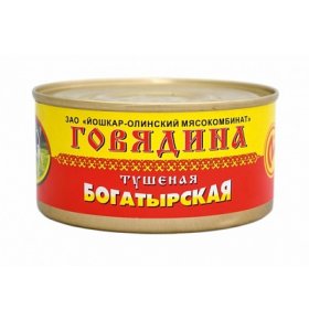 Говядина тушеная Богатырская Йола 325 гр