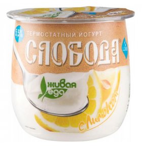 Биойогурт Слобода термостатный двухслойный с лимоном 5,5% 170 гр