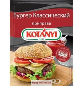 Приправа бургер классический Kotanyi 25 г