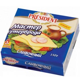 Сыр плавленый ломтевой Мастер бутерброда сливочный 40% President 150 гр