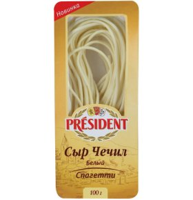 Сыр Чечил белый спагетти 35% President 100 гр