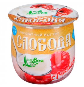 Йогурт термостатный Слобода с малиной 2,7% 170 гр