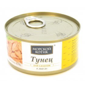 Консервы тунец в масле для салатов Морской котик 170 гр