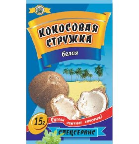 Стружка кокосовая белая Спец-сервис 15 гр