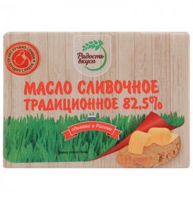 Масло сливочное Традиционное 82,5% Радость вкуса 180 гр
