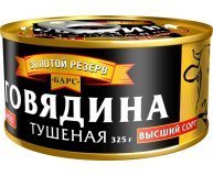 Тушеная говядина ГОСТ высший сорт Золотой резерв 325 гр