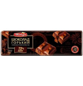 Шоколад горький 72% какао Победа 250 гр
