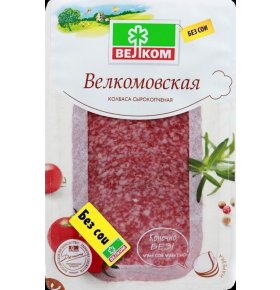 Колбаса Велкомовская сырокопченая вакуумная упаковка нарезка Велком 150 гр