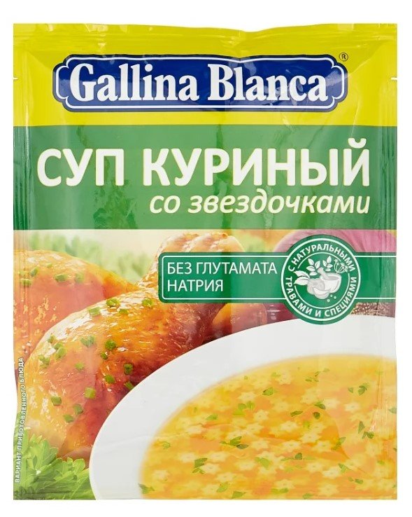 Суп Gallina Blanca с говядиной и звездочками, 74 г