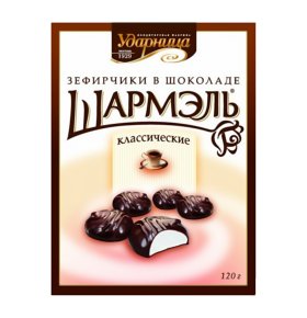 Зефирчики в шоколаде Шармэль Классические, 120 г