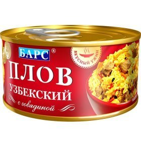 Плов узбекский с говядиной Барс 325 гр