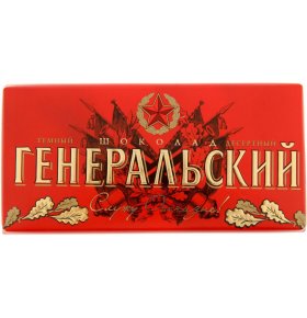 Шоколад Генеральский Коммунарка 100 гр
