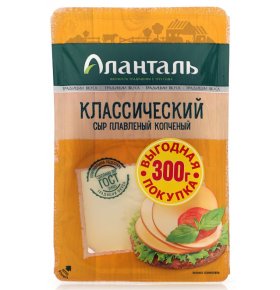 Сыр плавленый копченый 40% нарезка Аланталь 300 гр