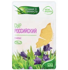 Сыр Российский нарезка 50% Луговая свежесть 380 гр