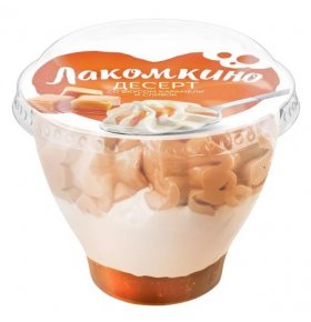 Десерт со вкусом карамели сливок 15% Лакомкино 110 гр