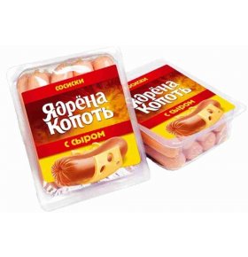 Сосиски с сыром Ядрена Копоть 420 гр