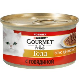 Влажный корм Purina Соус Де-Люкс с говядиной Gourmet Gold 85 гр
