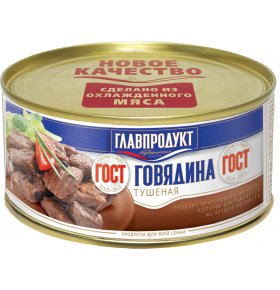 Говядина тушеная высший сорт Главпродукт 325 гр