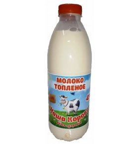 Молоко топленое Наша Корова 4% 900 гр