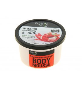 Мусс для тела Земляничный йогурт Organic shop 250 мл