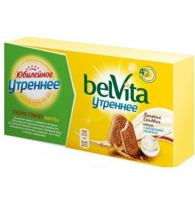 Юбилейное Печенье-сэндвич Утреннее с цельными злаками, какао и йогуртовой начинкой BelVita 253 гр