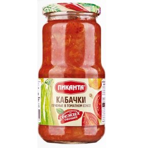 Кабачки печеные в томатном соусе Пиканта 520 гр