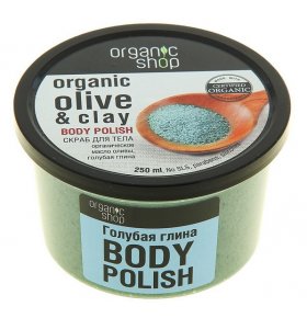 Скраб для тела Голубая глина Organic shop 250 мл