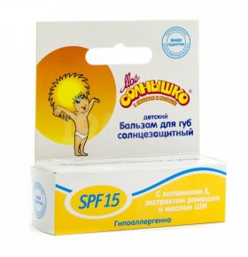 Бальзам для губ детский Мое Солнышко SPF15 2,8 г