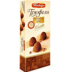 Конфеты Трюфели шоколадные посыпанные какао Победа Вкуса 180 гр