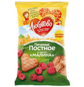 Печенье постное Малина Любятово 230 гр