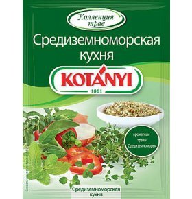 Приправа средиземноморская кухня Kotanyi 15 гр