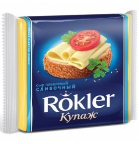 Сыр плавленый Купаж слайсы 55% Rokler 150 гр