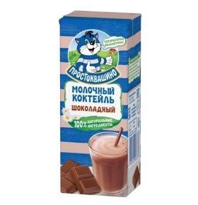 Молочный коктейль Шоколадный 2,5% Простоквашино 210 гр