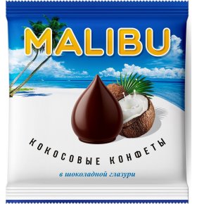 Кокос в шоколадной глазури конфеты Malibu 140 гр