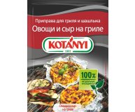 Приправа для гриля и шашлыков и овощи и сыр на гриле Kotanyi 30 гр