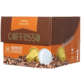 Кофе Coffesso Crema Delicato капсула 10 х 5 гр
