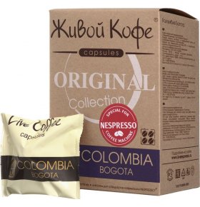 Кофе живой Columbia Bogota 10 капсул 60 гр