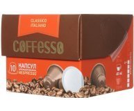Кофе Coffesso Classico Italiano капсула 10 х 5 гр