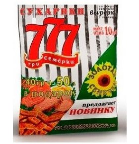Сухарики ржано-пшеничные со вкусом холодца и хрена 777 №1 45 гр