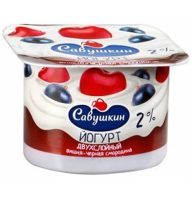Йогурт двухслойный вишня черная смородина 2% Савушкин продукт 120 гр