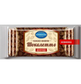 Десертные какао-вафли Шоколетто 150 гр