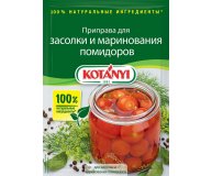 Приправа для засолки и маринования помидоров Kotanyi 25 гр