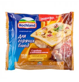 Сыр плавленый Hochland Для горячих блюд с грибами и копченым мясом 150 гр